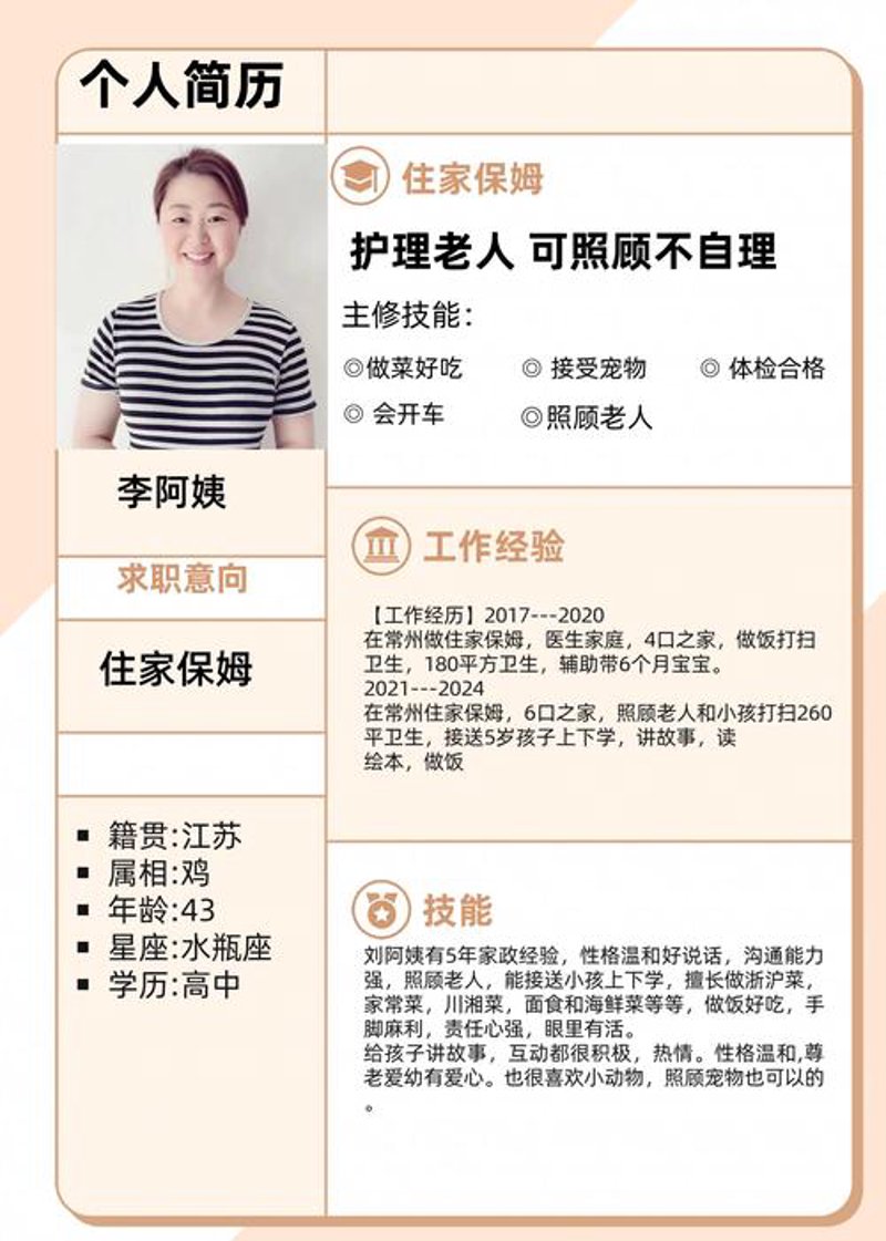 家庭管家：现代生活中的智能守护者