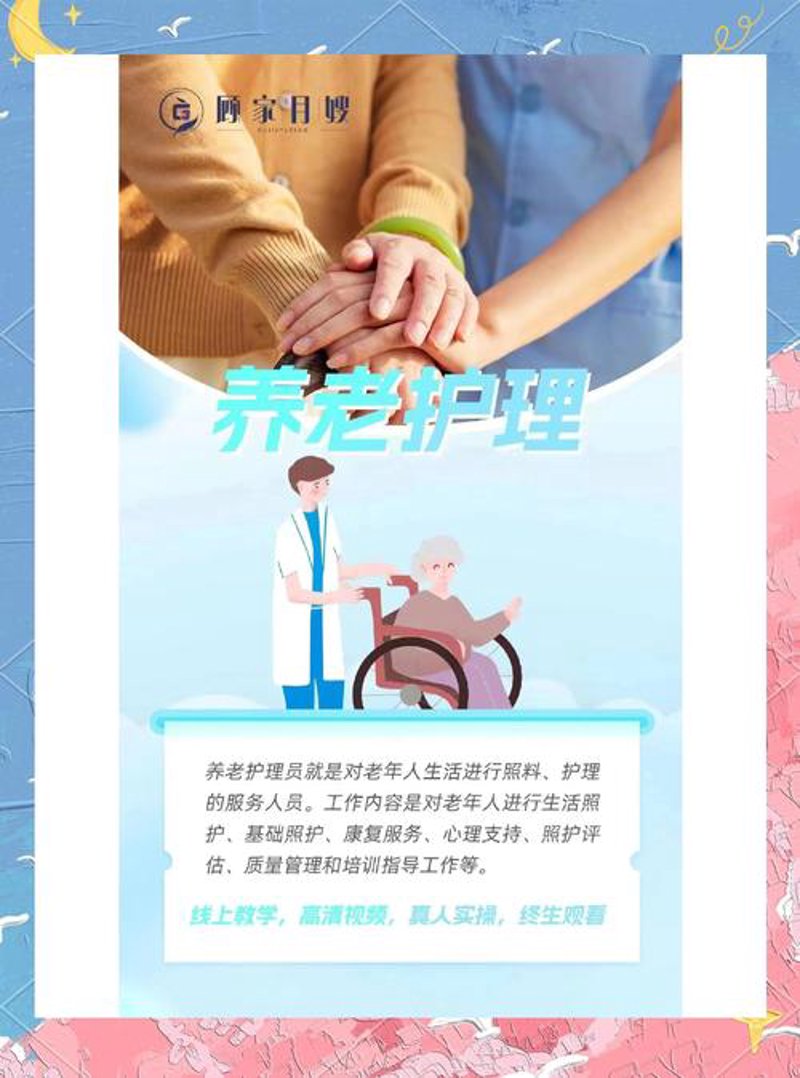 养老护理